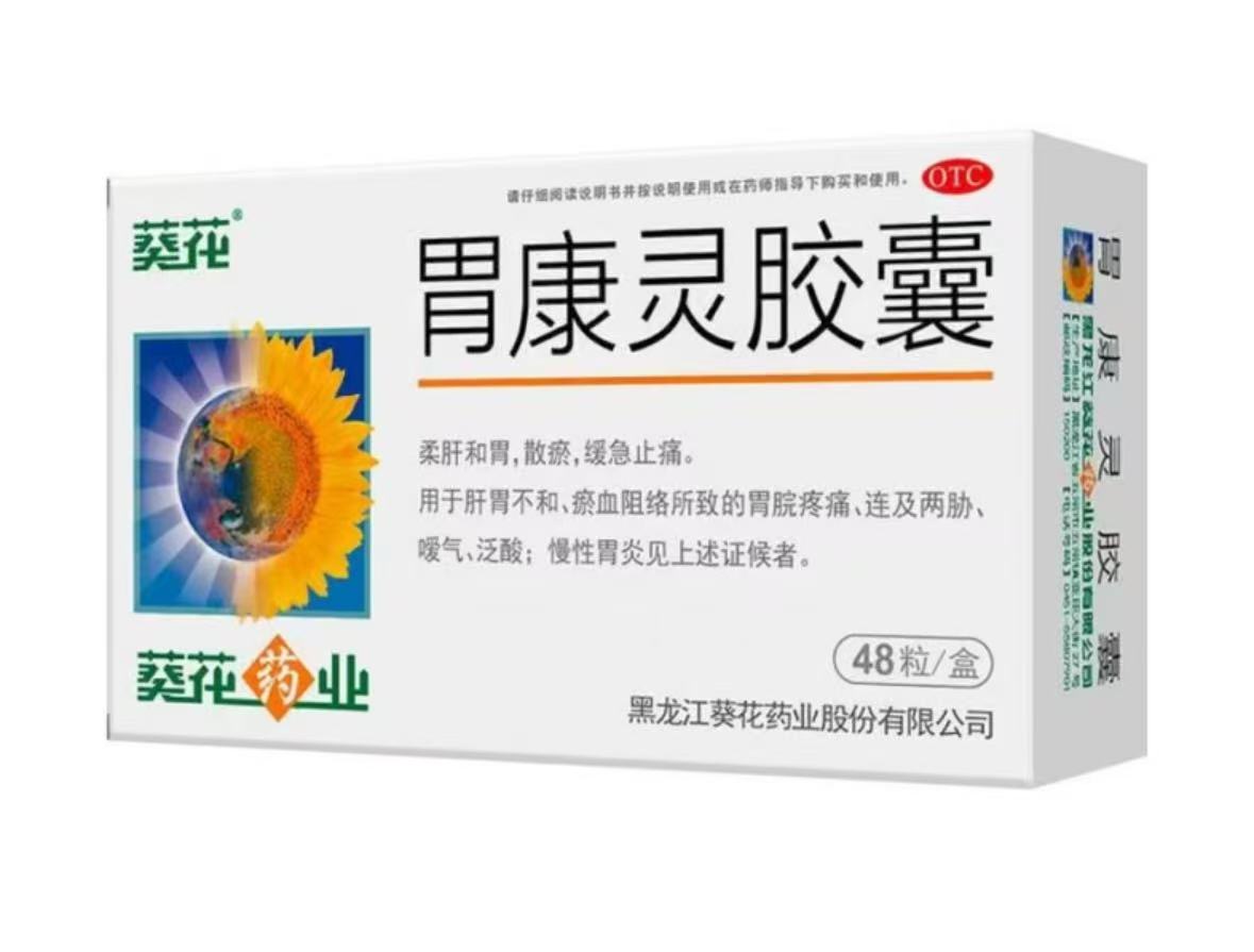胃康灵胶囊